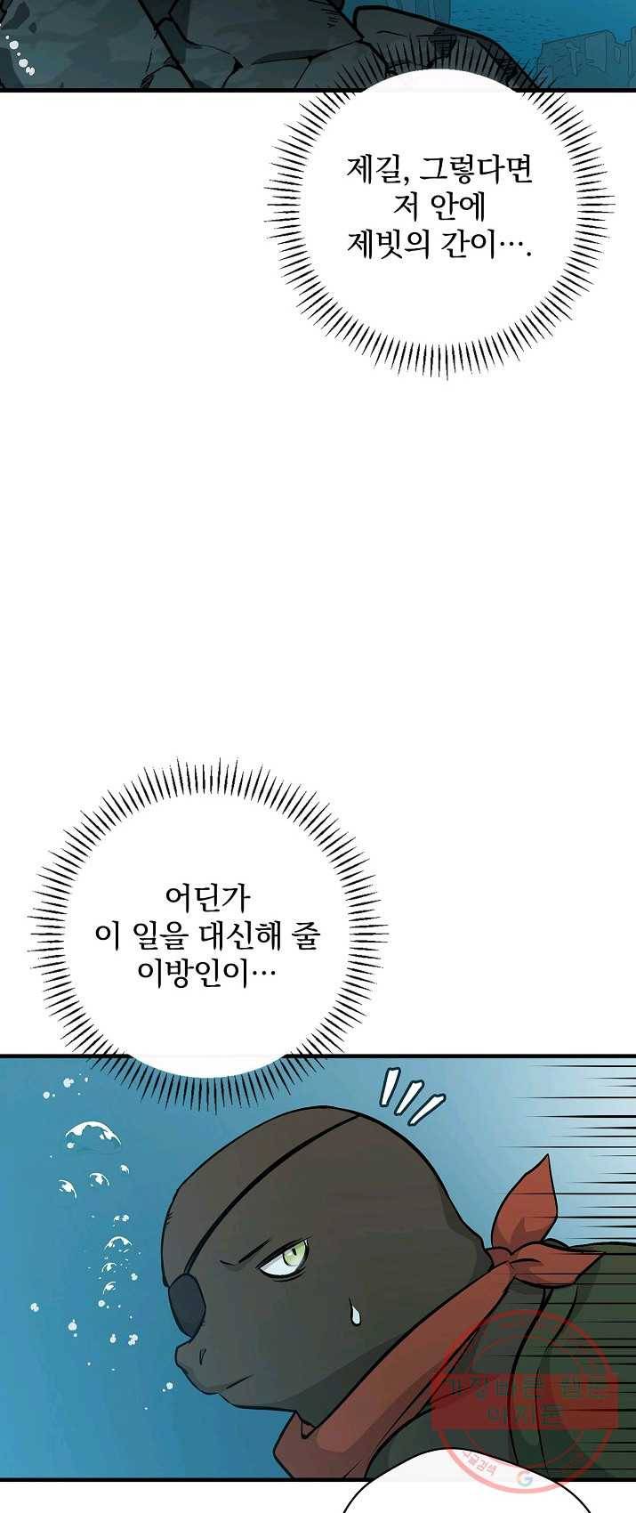 밥만 먹고 레벨업 71화 44