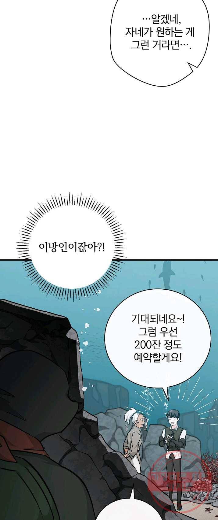 밥만 먹고 레벨업 71화 45