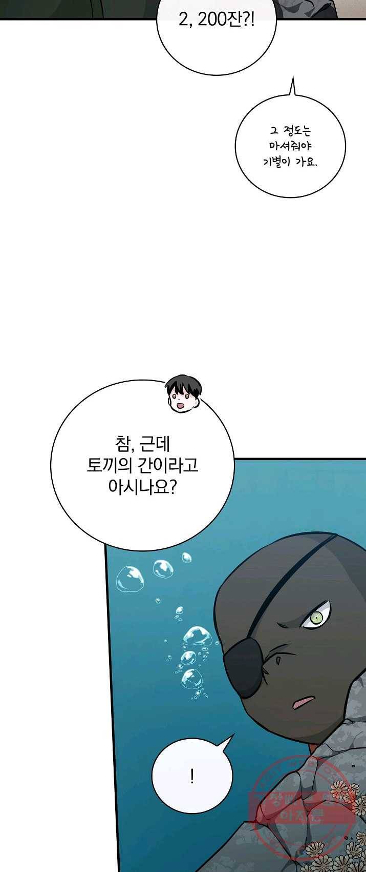 밥만 먹고 레벨업 71화 46
