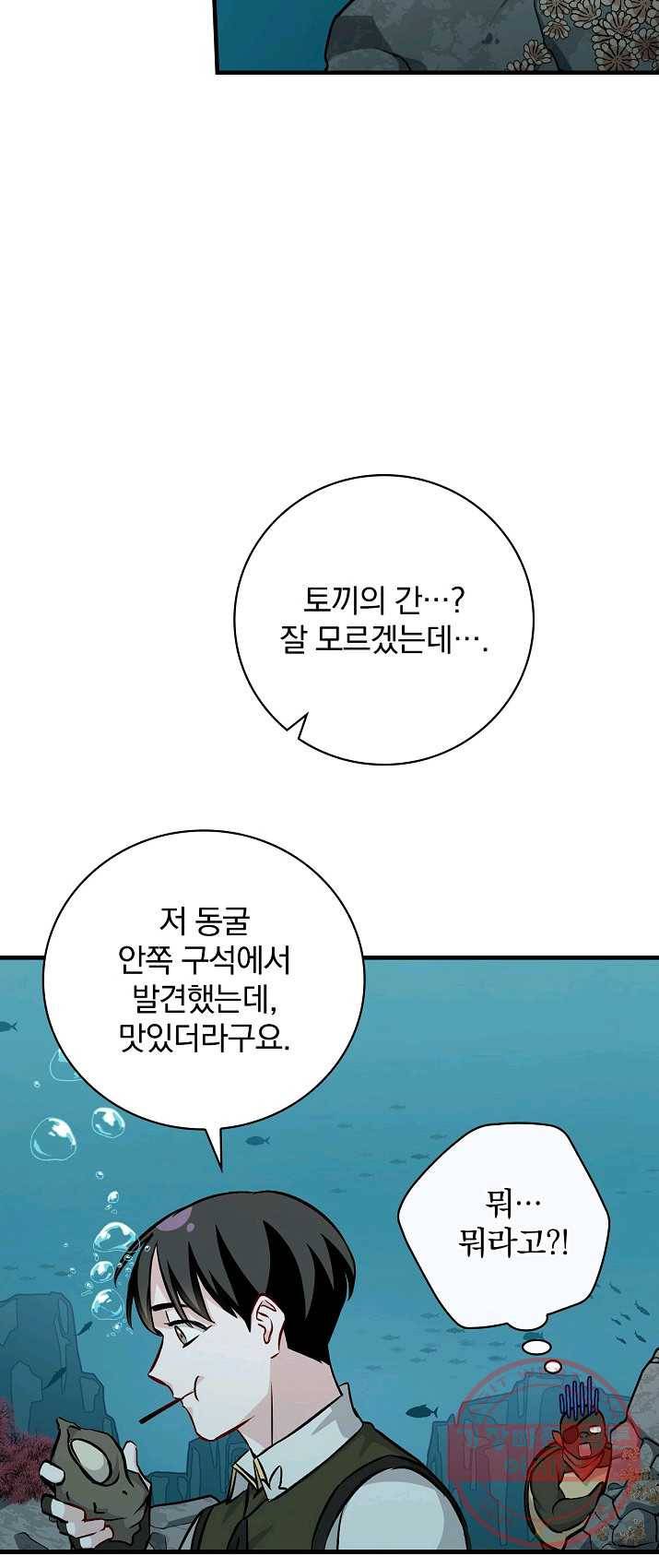 밥만 먹고 레벨업 71화 47