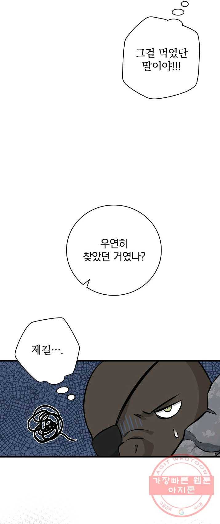 밥만 먹고 레벨업 71화 48