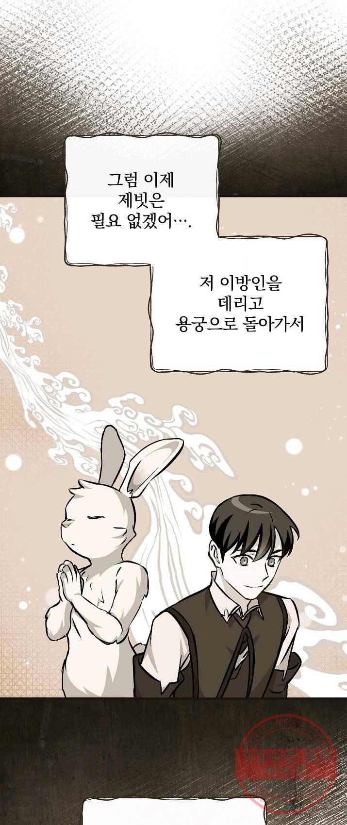 밥만 먹고 레벨업 71화 49