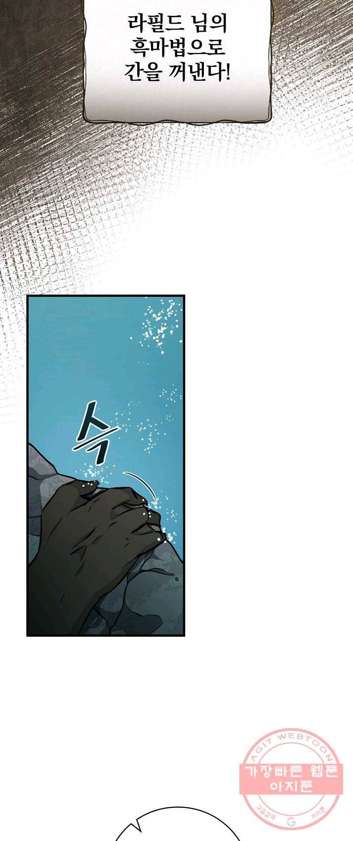 밥만 먹고 레벨업 71화 50
