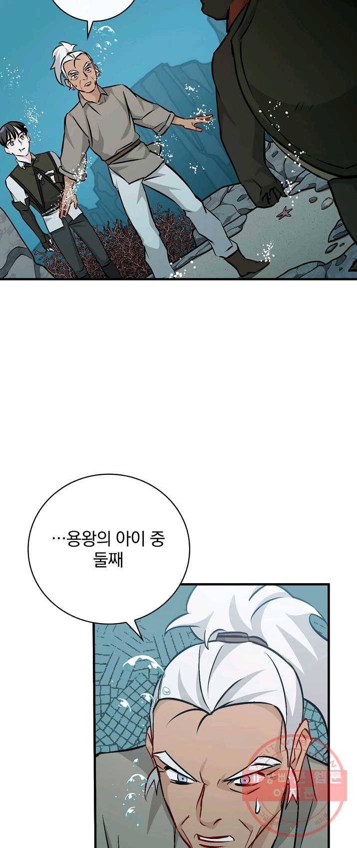 밥만 먹고 레벨업 71화 52