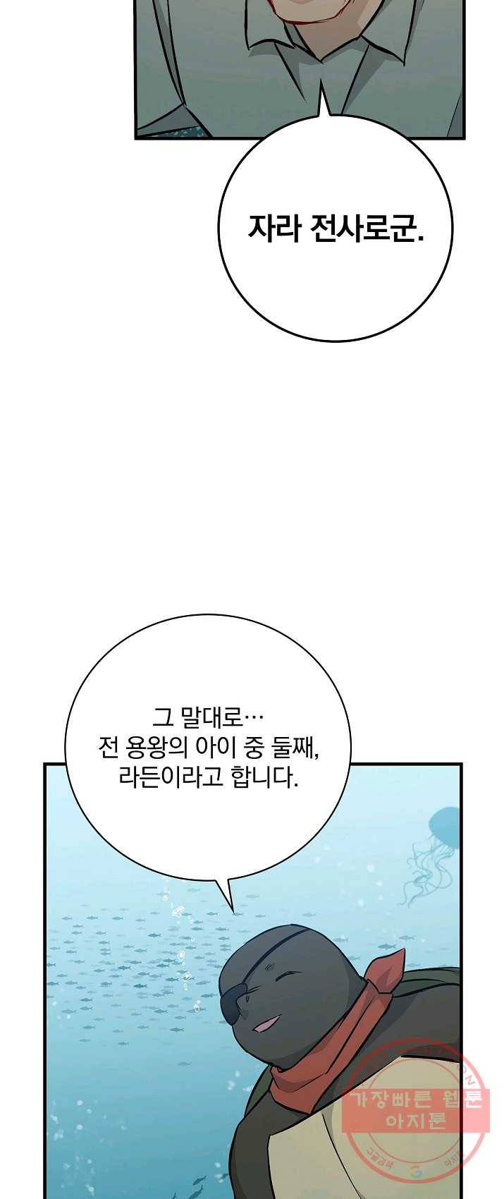 밥만 먹고 레벨업 71화 53