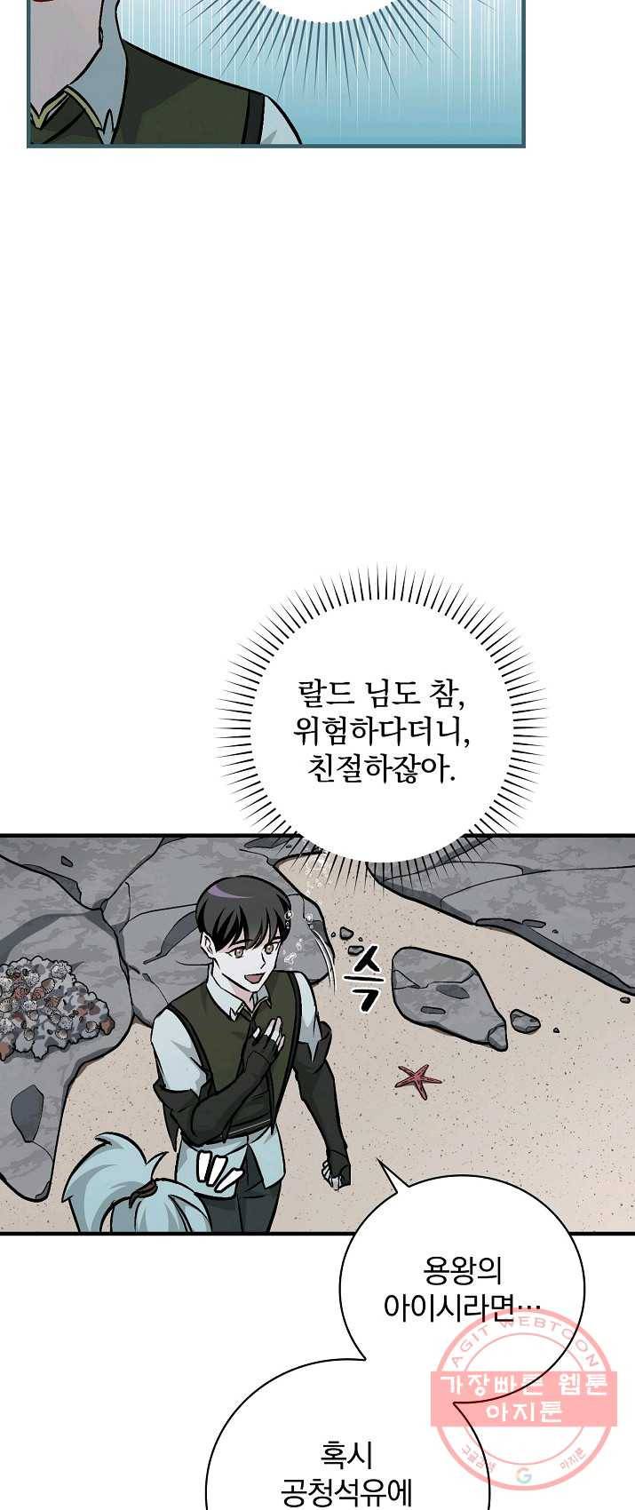 밥만 먹고 레벨업 71화 55