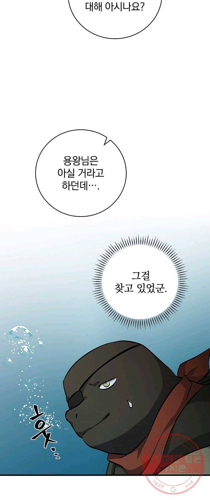 밥만 먹고 레벨업 71화 56