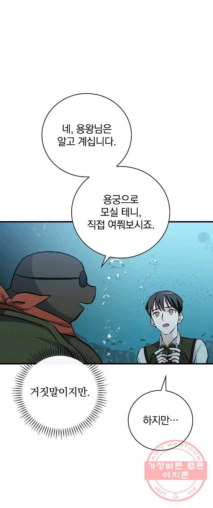 밥만 먹고 레벨업 71화 57