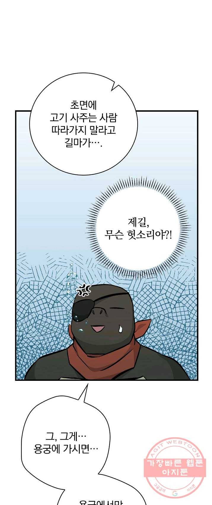 밥만 먹고 레벨업 71화 58