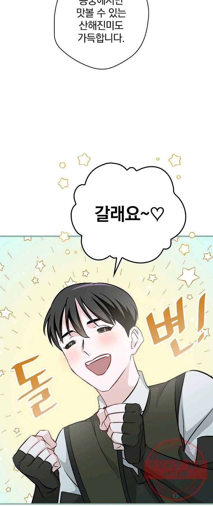 밥만 먹고 레벨업 71화 59
