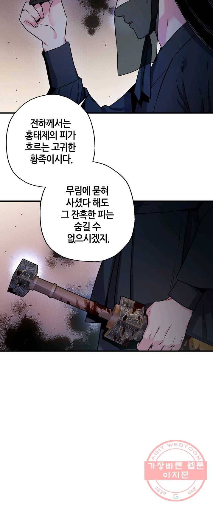 무협지 악녀인데 내가 제일 쎄! 47화 8