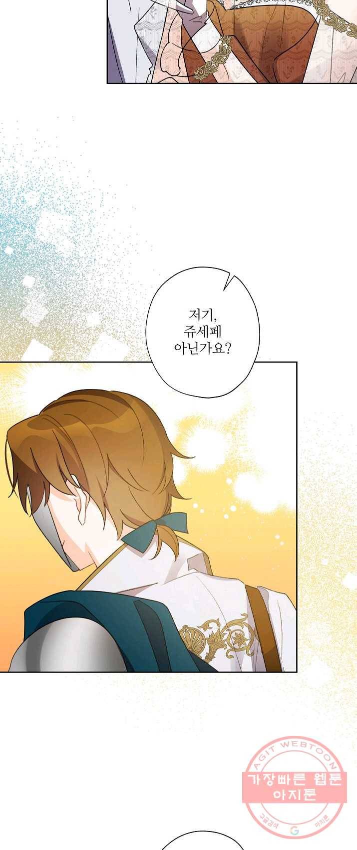 신데렐라를 곱게 키웠습니다 42화 3