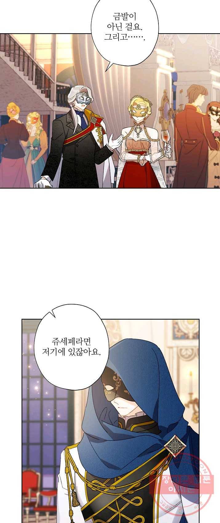 신데렐라를 곱게 키웠습니다 42화 4
