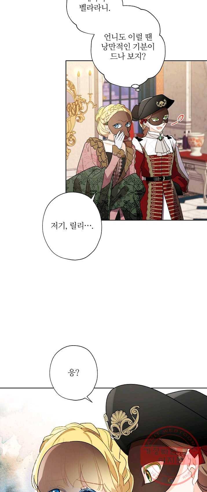 신데렐라를 곱게 키웠습니다 42화 8