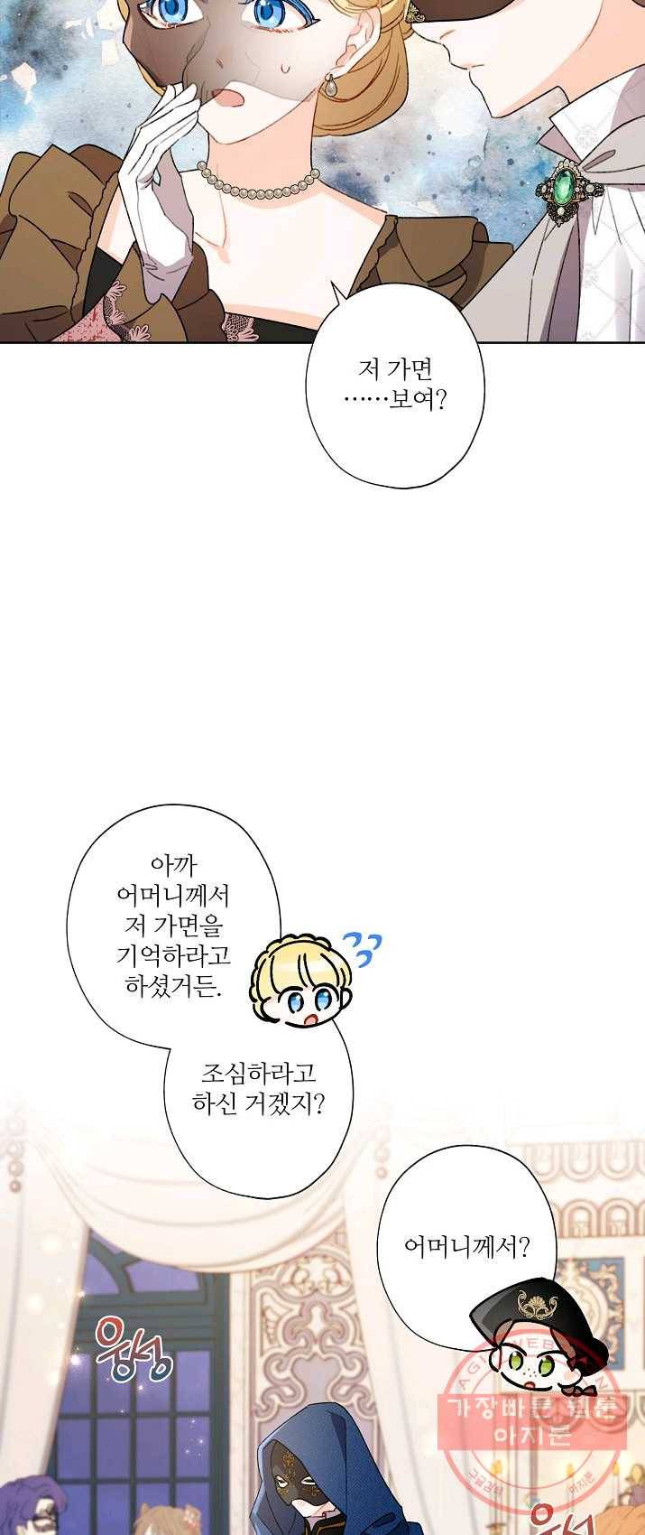 신데렐라를 곱게 키웠습니다 42화 9