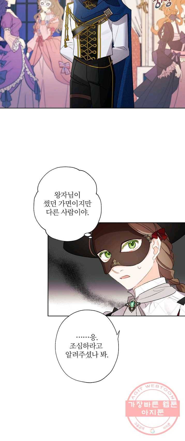 신데렐라를 곱게 키웠습니다 42화 10