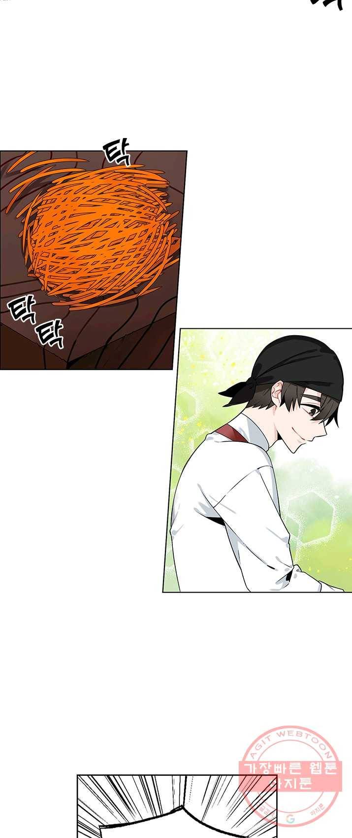 요리사가 축복을 숨김 59화 2