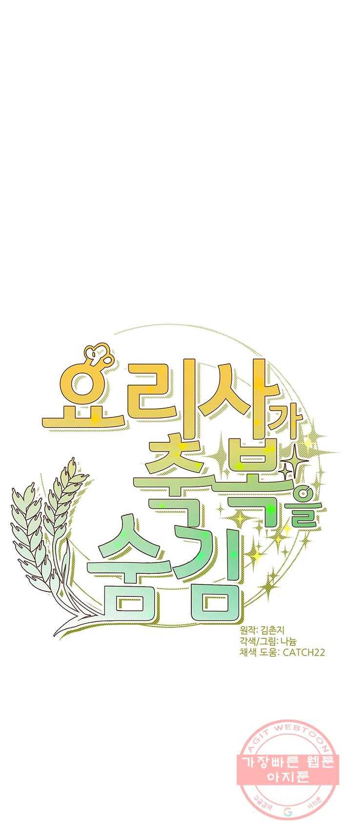 요리사가 축복을 숨김 59화 4