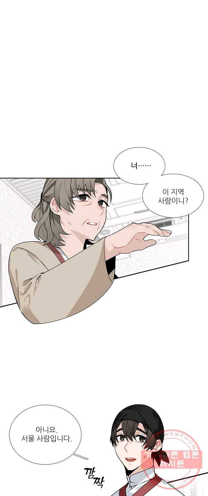 요리사가 축복을 숨김 59화 5