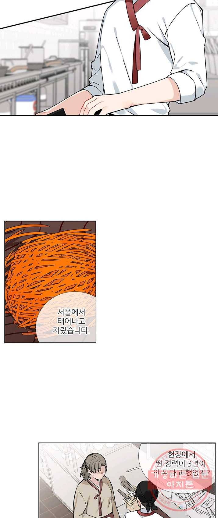 요리사가 축복을 숨김 59화 6