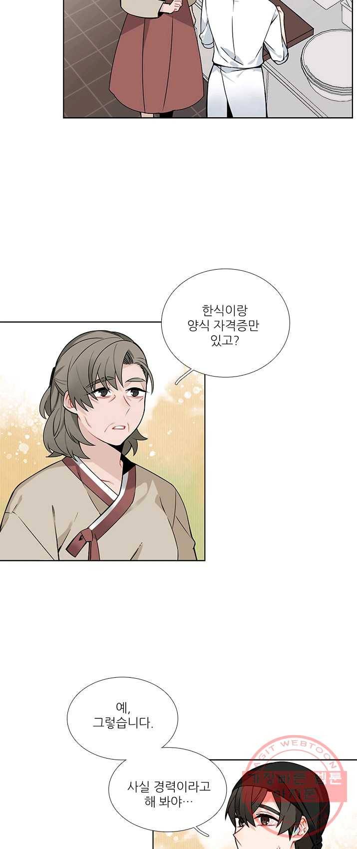요리사가 축복을 숨김 59화 7