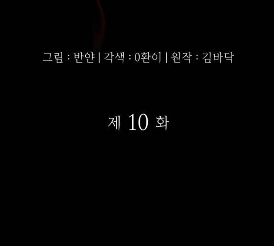 가짜인간 10화 47