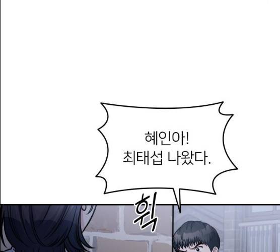 나만 보여! 29화 8