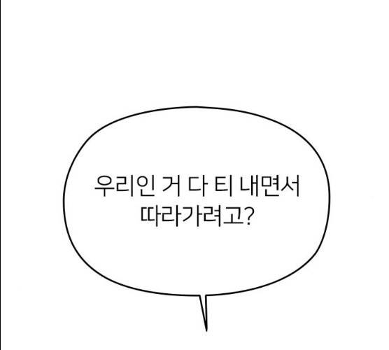 나만 보여! 29화 15