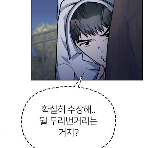나만 보여! 29화 29