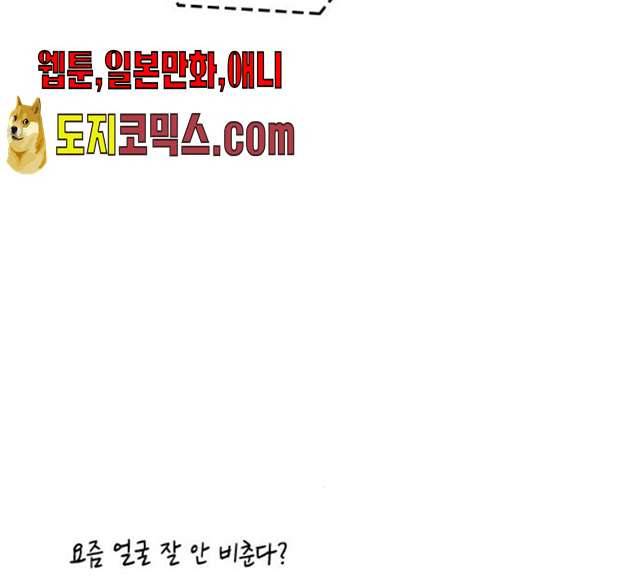 나만 보여! 29화 33
