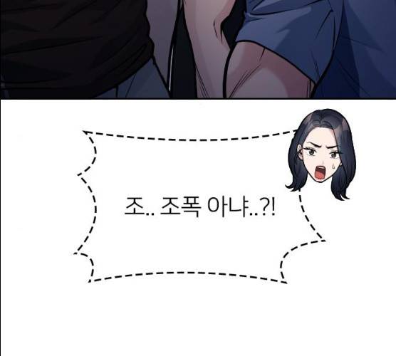 나만 보여! 29화 35
