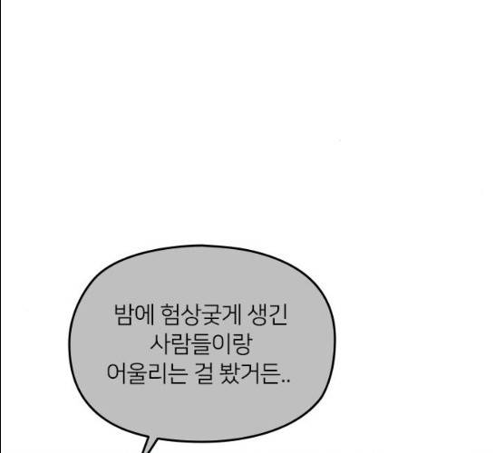 나만 보여! 29화 36