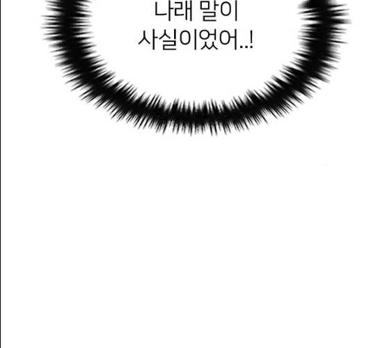 나만 보여! 29화 38