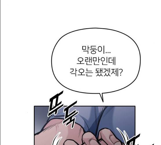 나만 보여! 29화 39