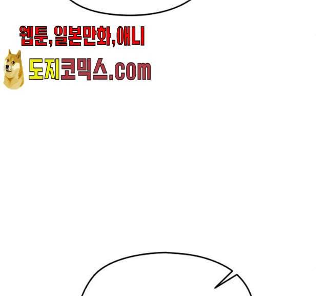 나만 보여! 29화 41