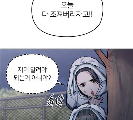 나만 보여! 29화 42
