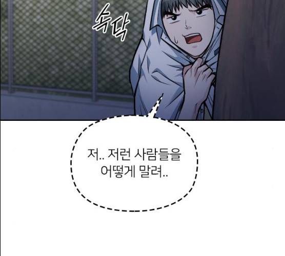 나만 보여! 29화 43