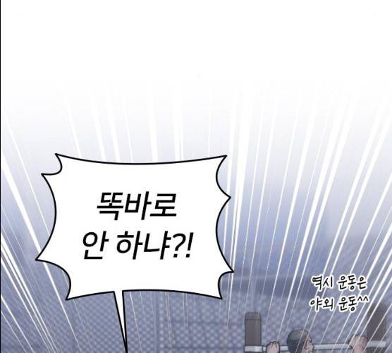 나만 보여! 29화 47