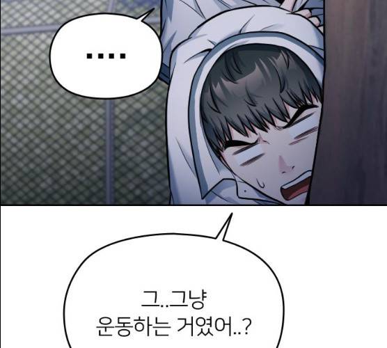 나만 보여! 29화 52