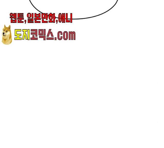나만 보여! 29화 53