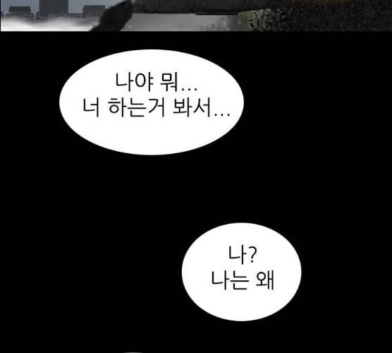 행성인간 98화 5