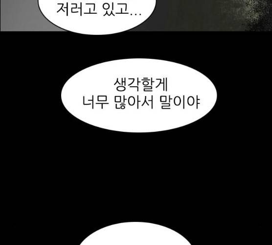 행성인간 98화 8