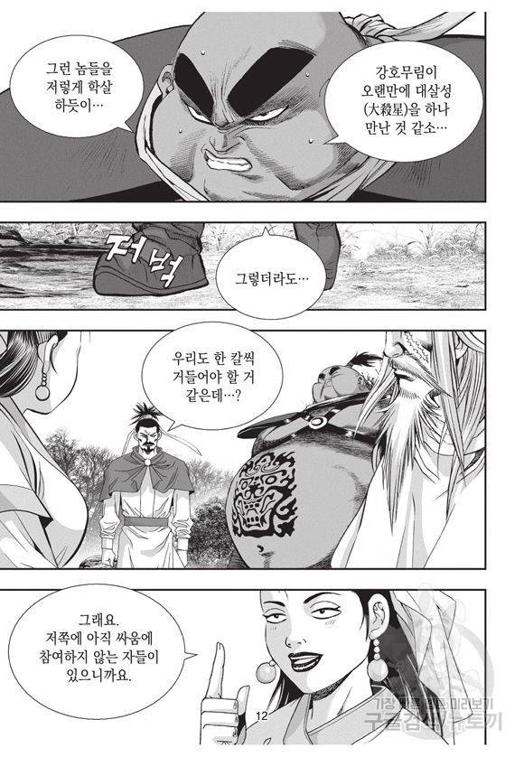 백가쟁패 21권 10