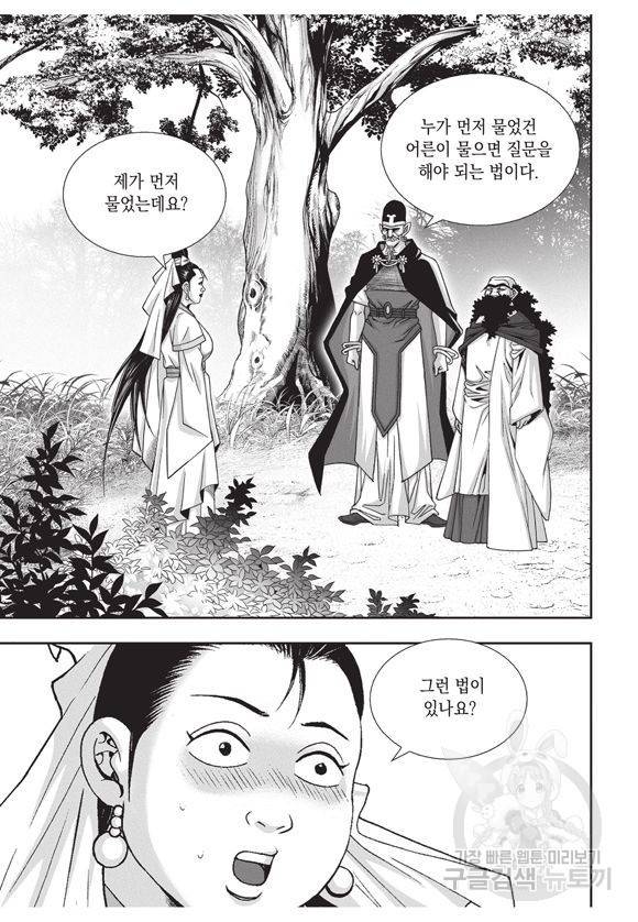 백가쟁패 21권 22