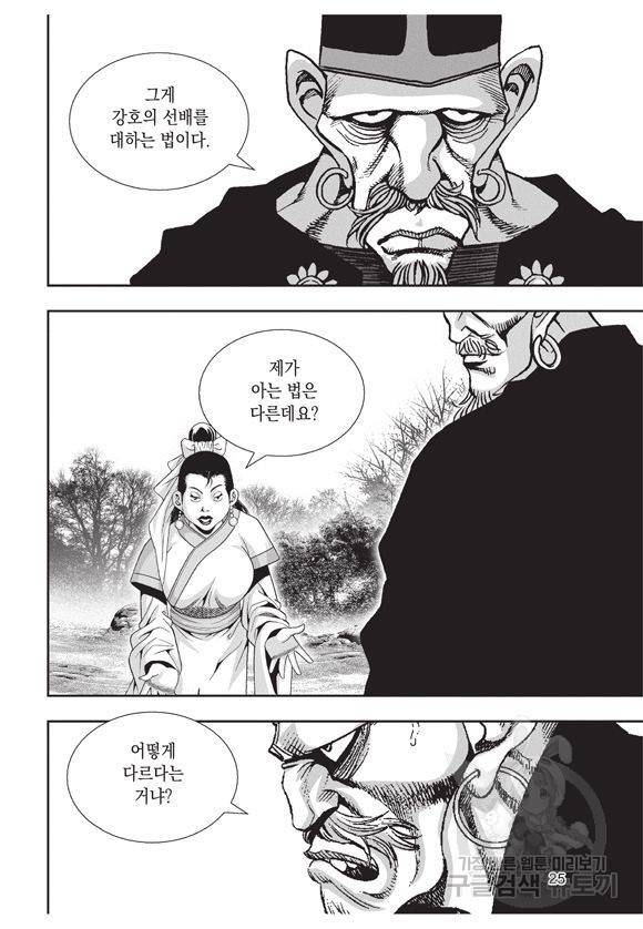 백가쟁패 21권 23