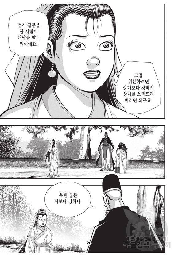 백가쟁패 21권 24