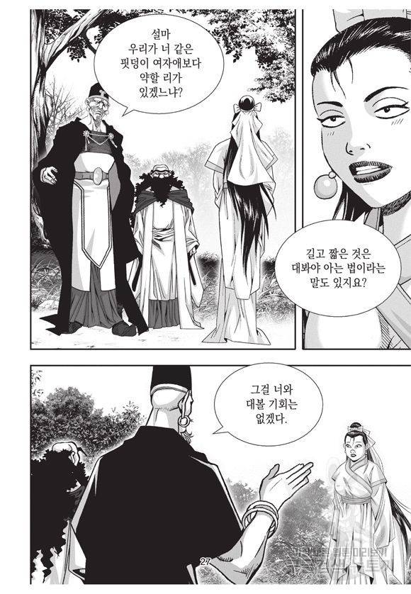 백가쟁패 21권 25