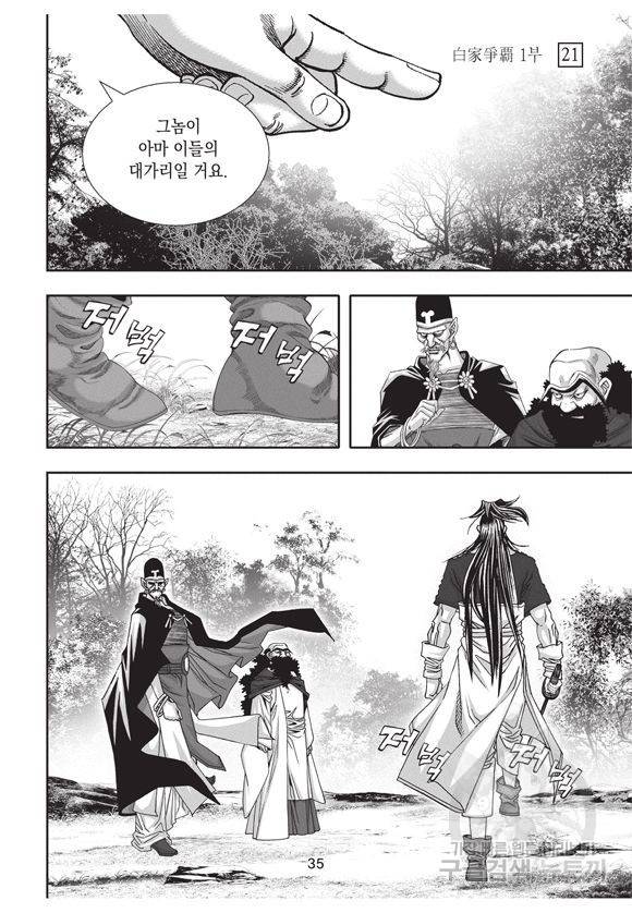 백가쟁패 21권 32