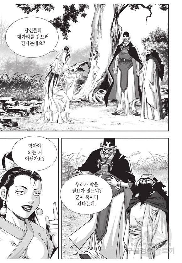 백가쟁패 21권 35