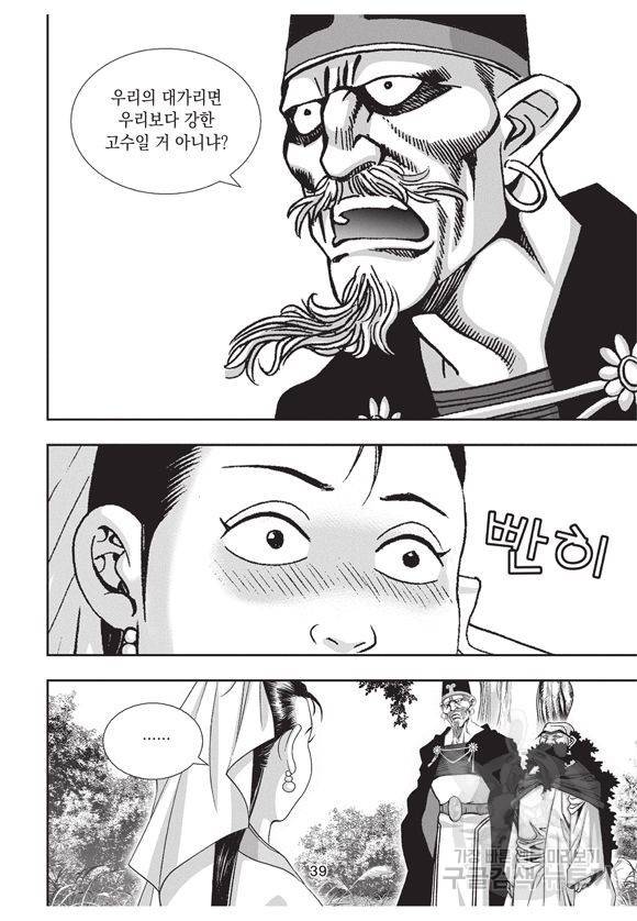백가쟁패 21권 36